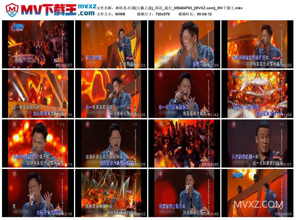 林伟龙-红颜(天籁之战)_国语_流行_MB404793